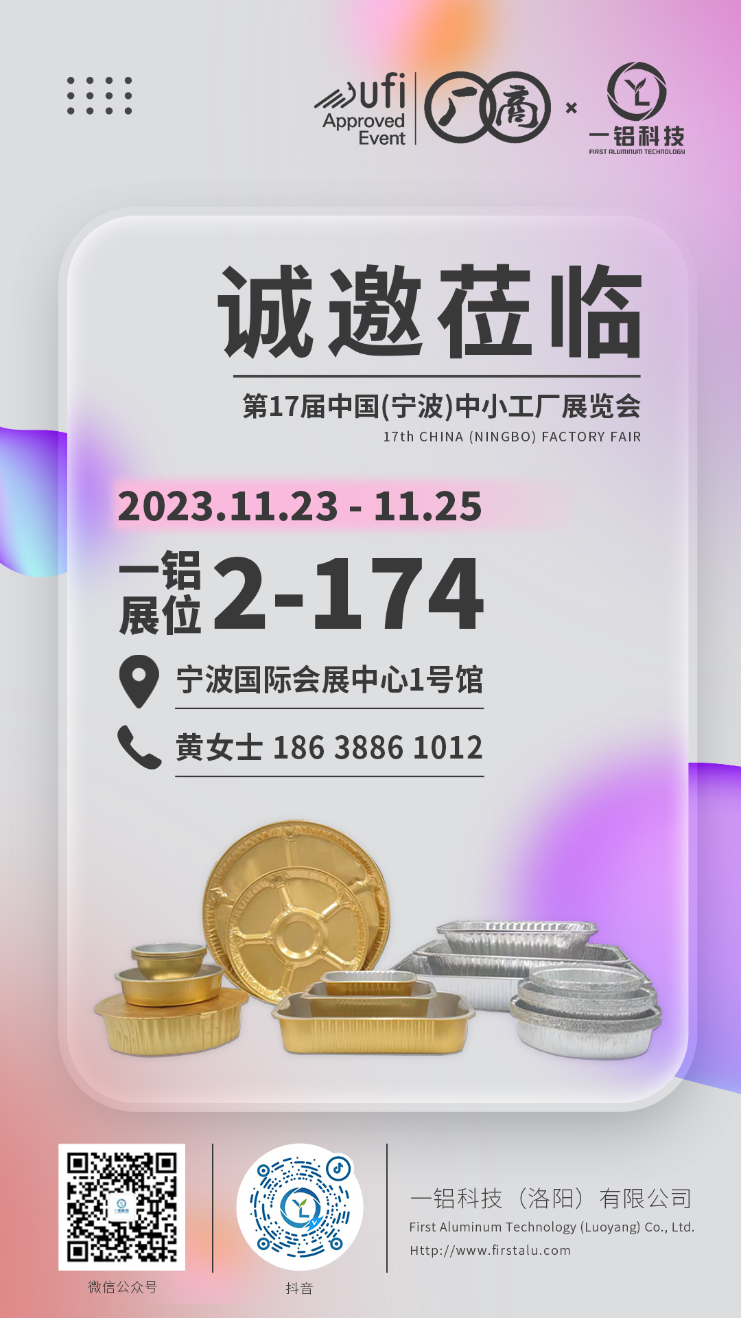 第17届中国(宁波)中小工厂展览会，我们来了！